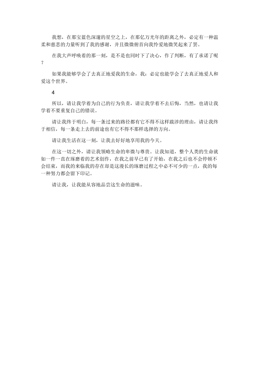 生命的滋味席慕容_第3页