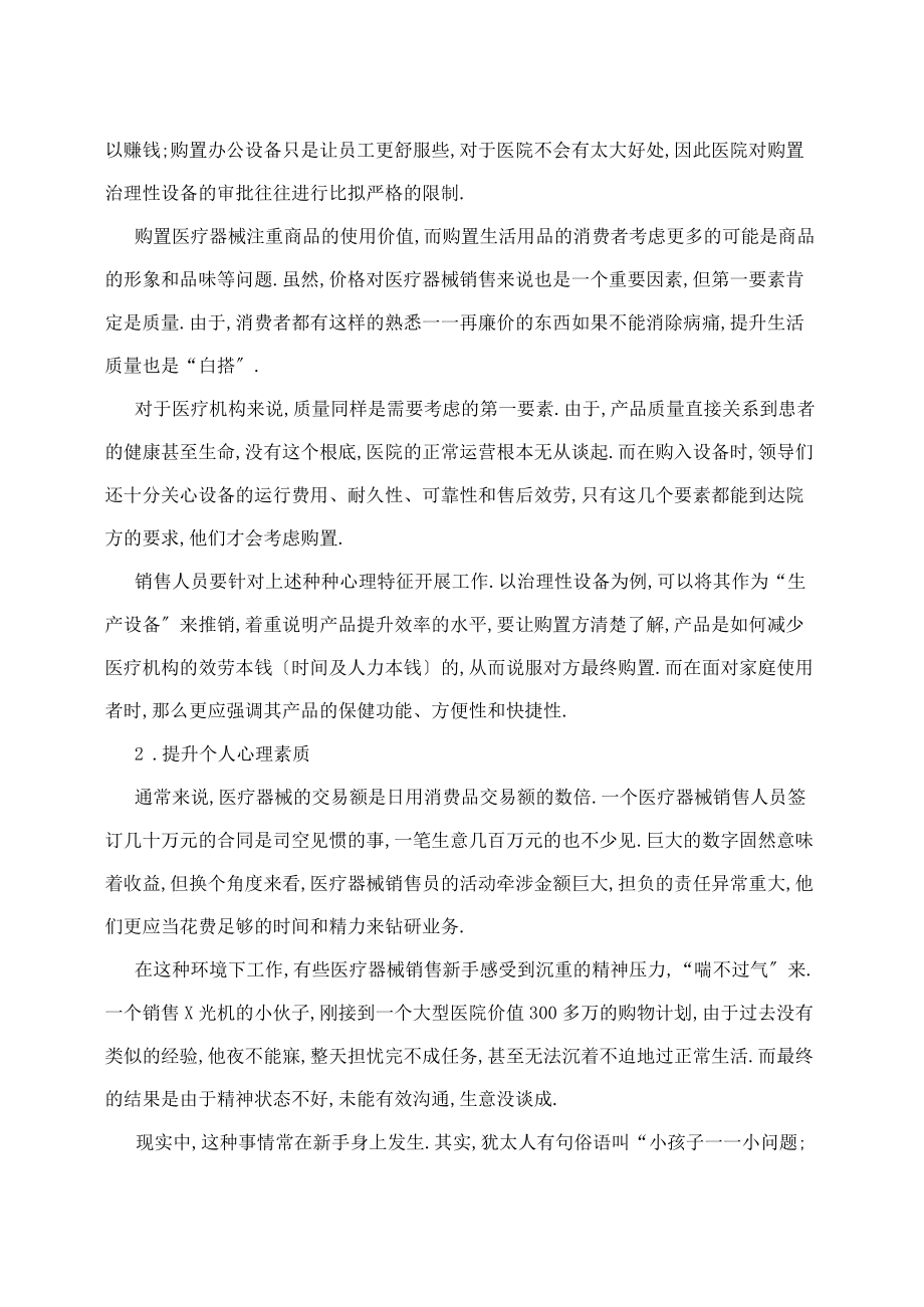 医疗器械采购流程_第3页