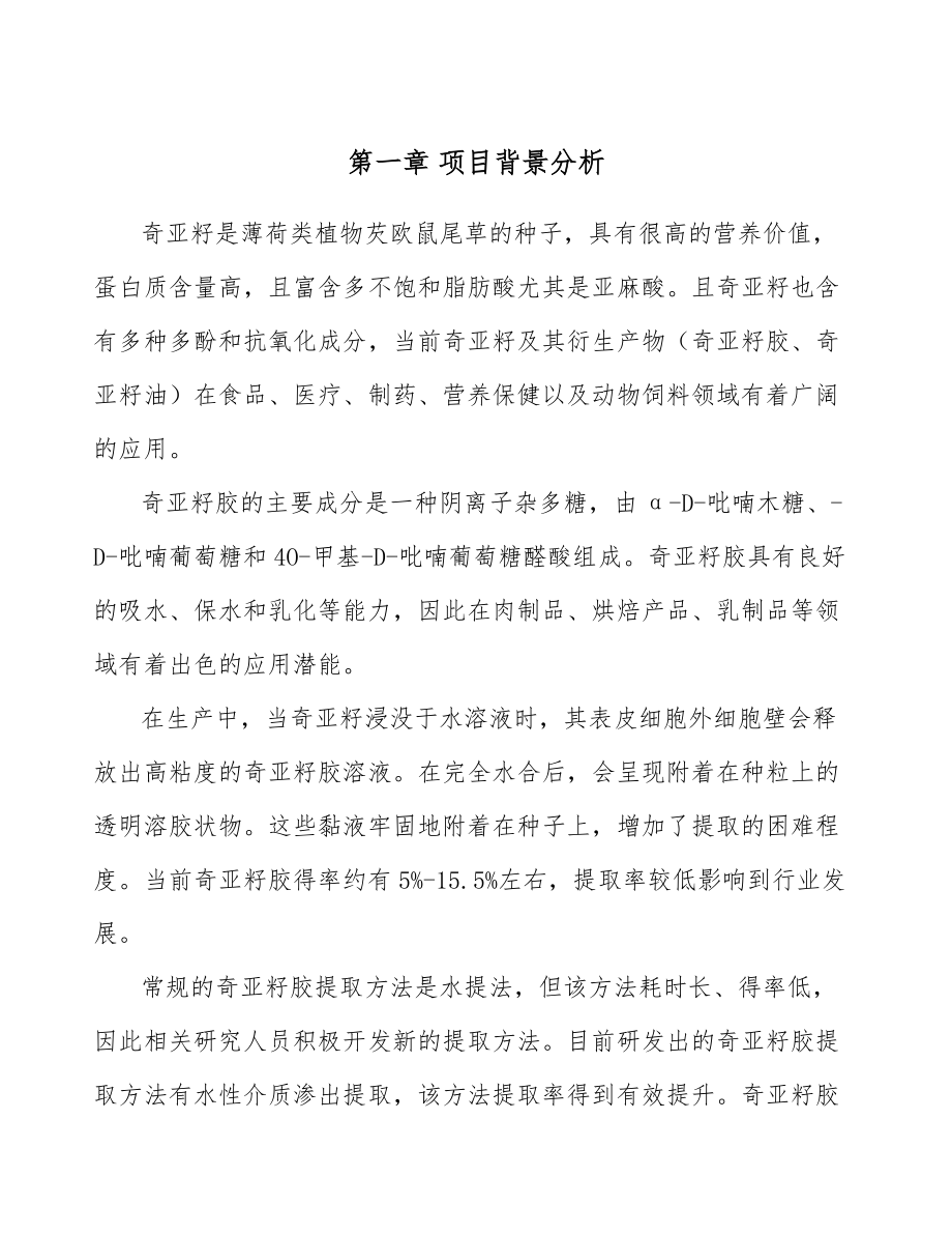 奇亚籽胶项目薪酬制度(参考)_第5页