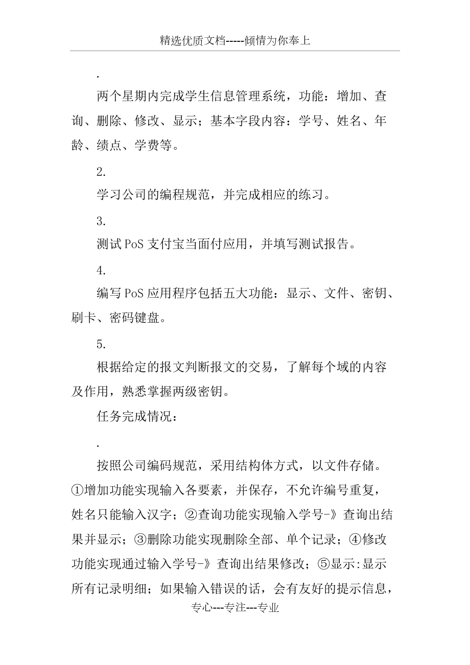 物聯網工程專業畢業實習報告_第3頁
