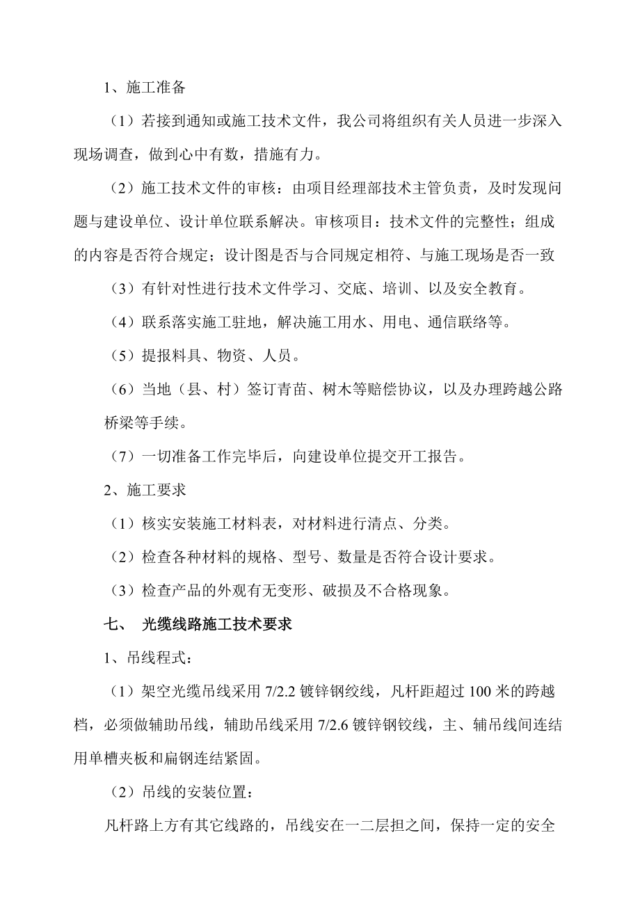 光缆线路施工组织设计_第3页