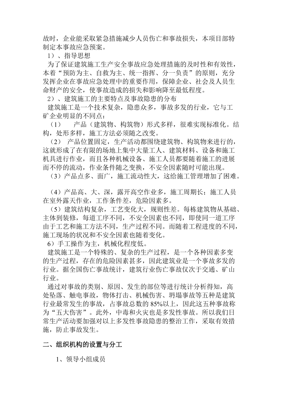 公館項目部應急救援預案_第5頁