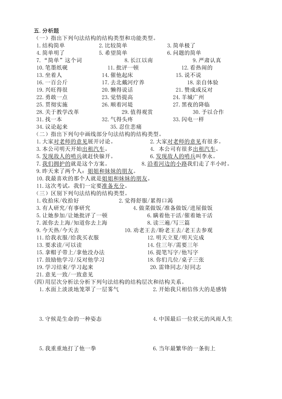 多層短語(yǔ)練習(xí)題_第3頁(yè)