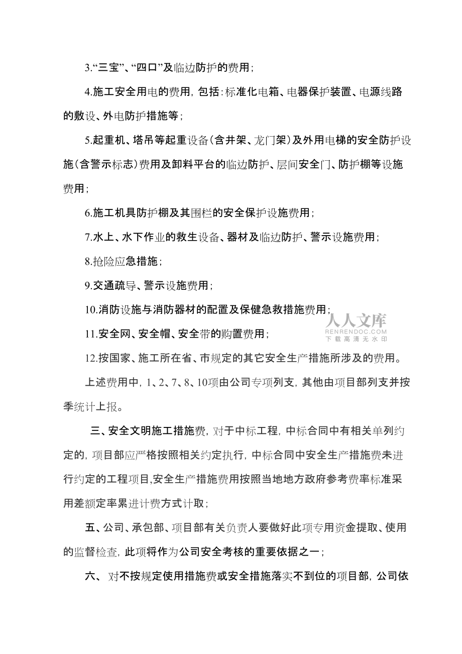 安全資金保障制_第2頁