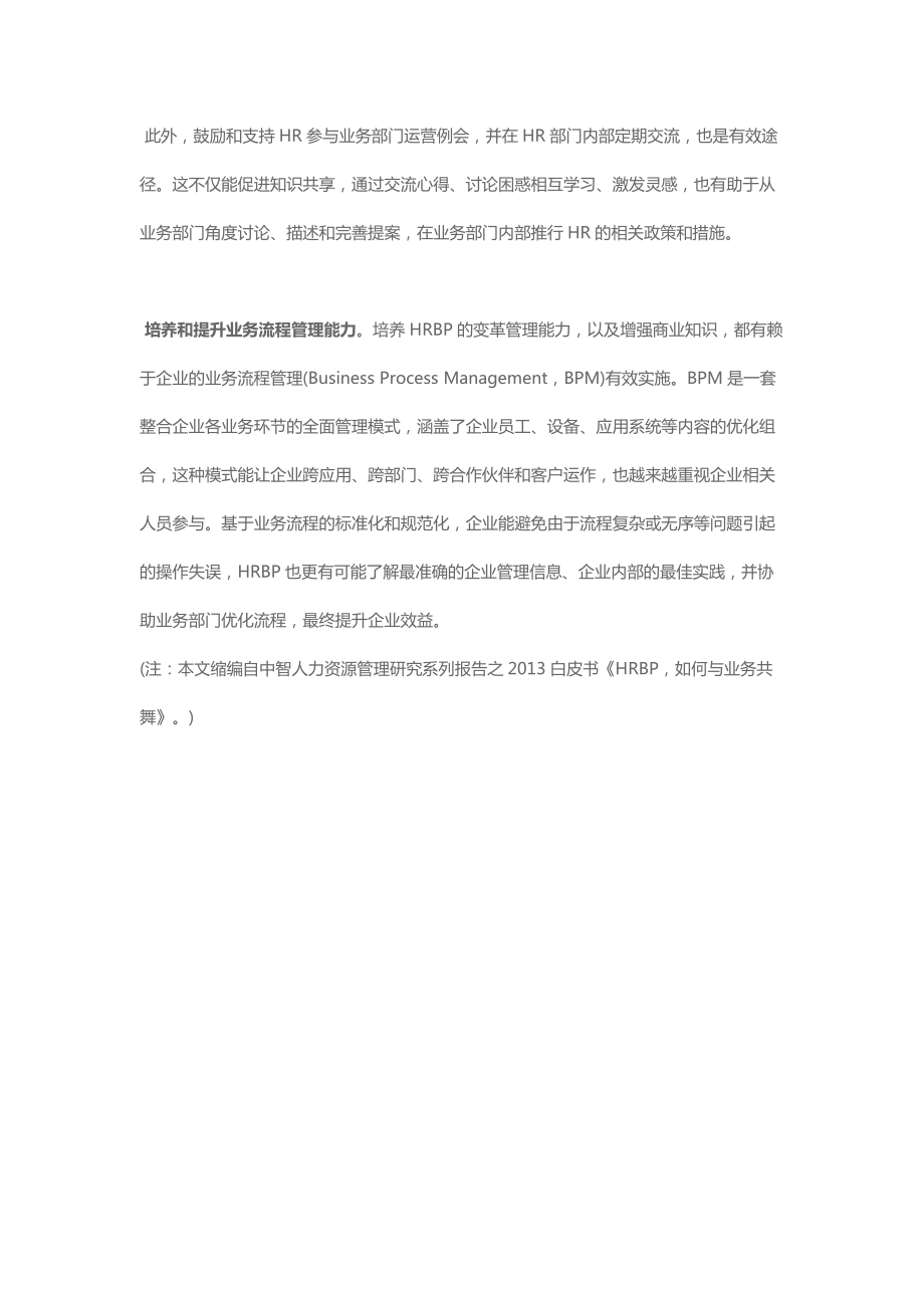理想的HRBP應該具備的勝任力參考模板_第5頁
