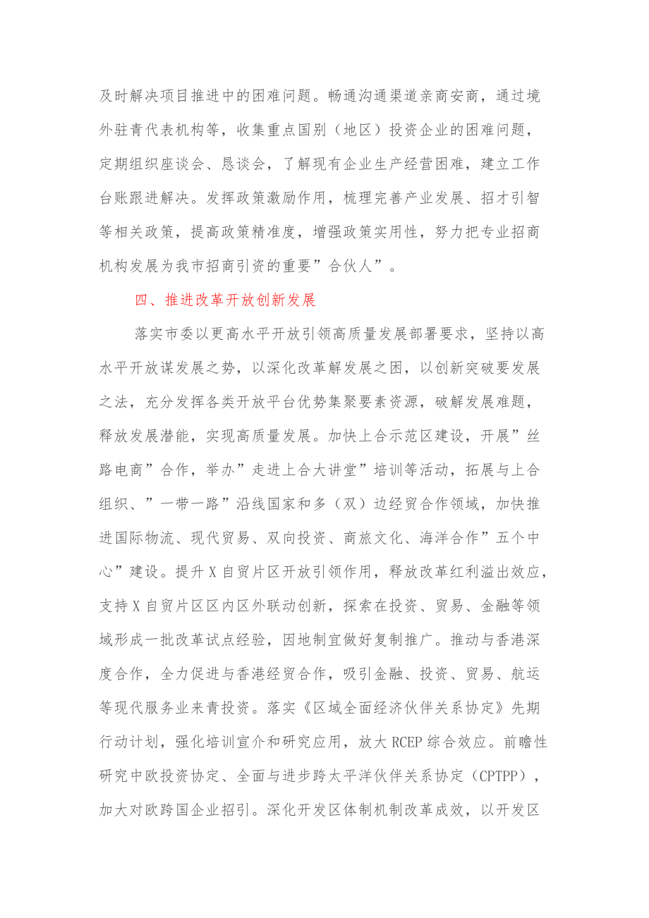 市商务局2022年工作要点_第5页
