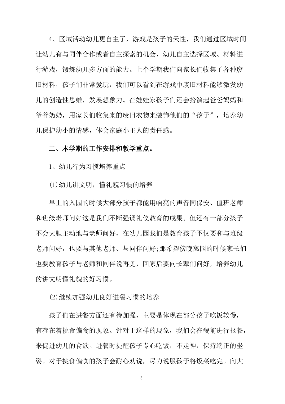 期末幼儿园小班教师家长会发言稿_第3页