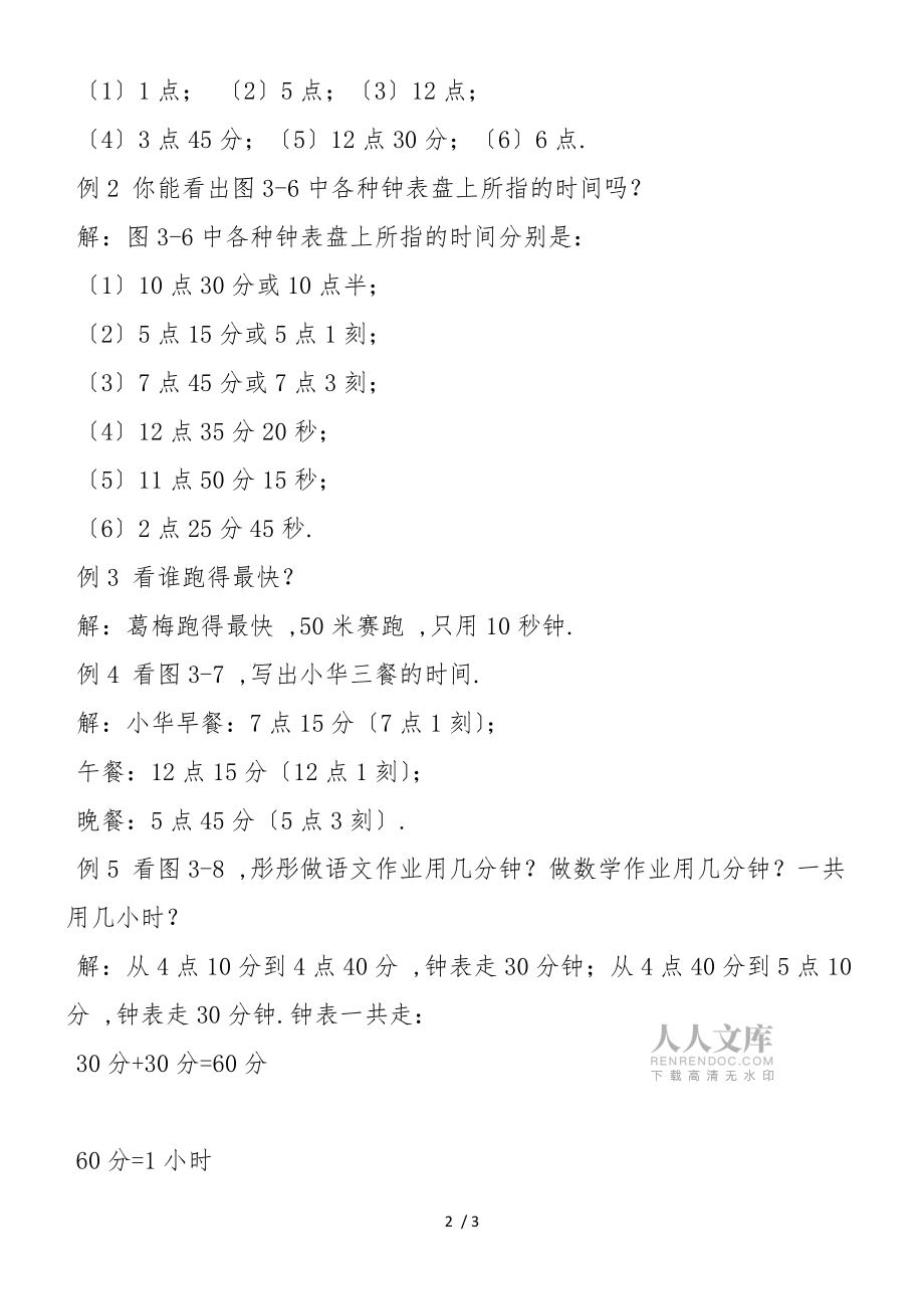 二年级奥数题:时间的认识(上)_第2页