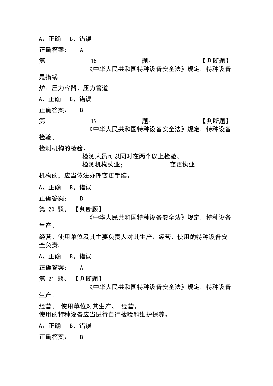 2019年锅炉司炉(三级)安全生产考试题库及答案_第5页