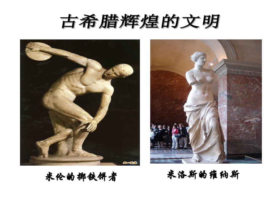 第2單元-古希臘和古羅馬的政治制度-必修1-岳麓版-歷史_第5頁