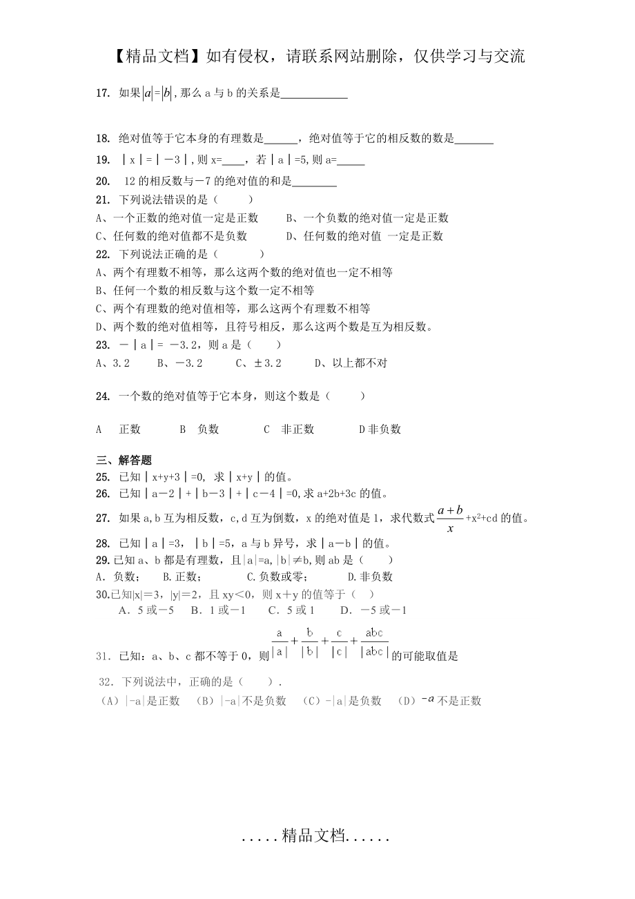相反数和绝对值经典练习题_第3页