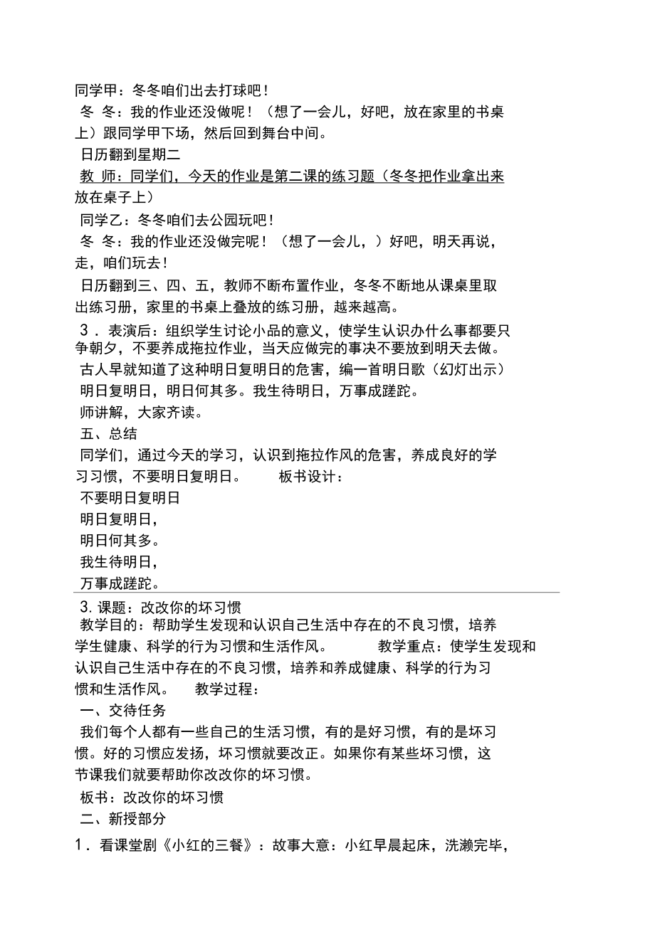 小学生心理健康课教案_第3页