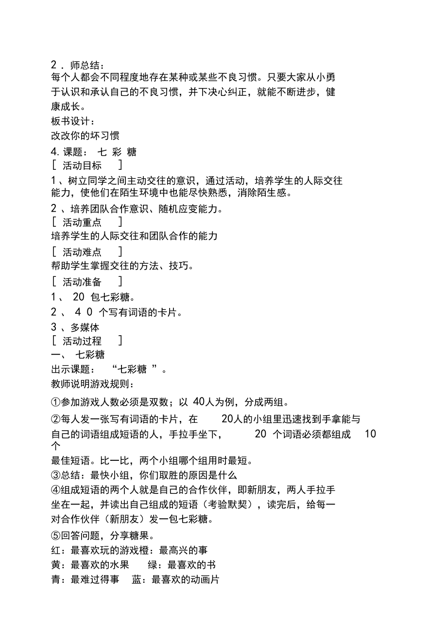 小学生心理健康课教案_第5页