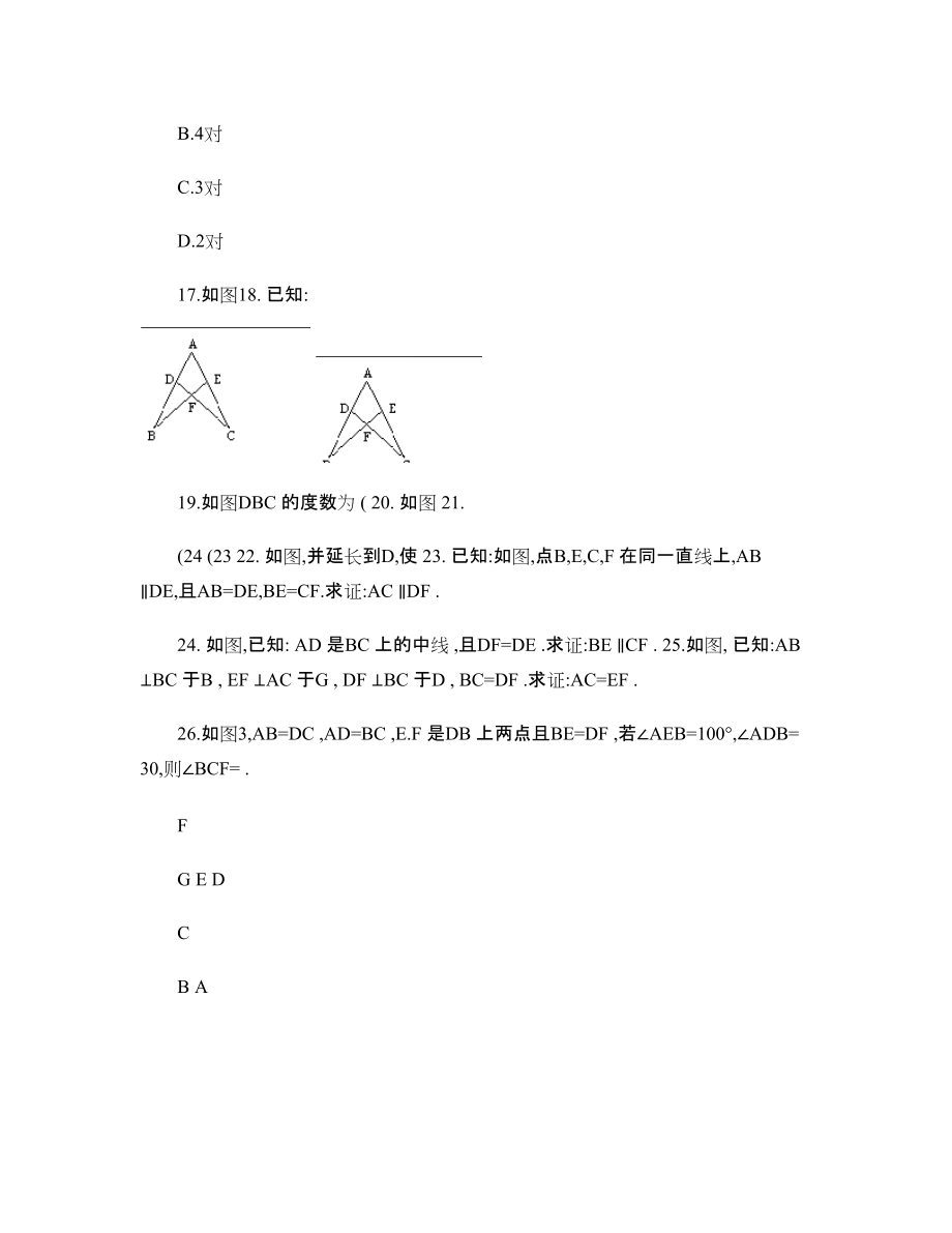 全等三角形 -- 培优训练-_第3页