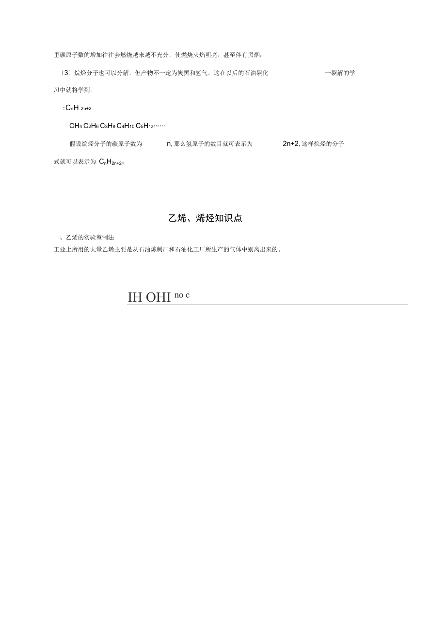 烷烃、烯烃、炔烃及苯知识点汇总_第3页