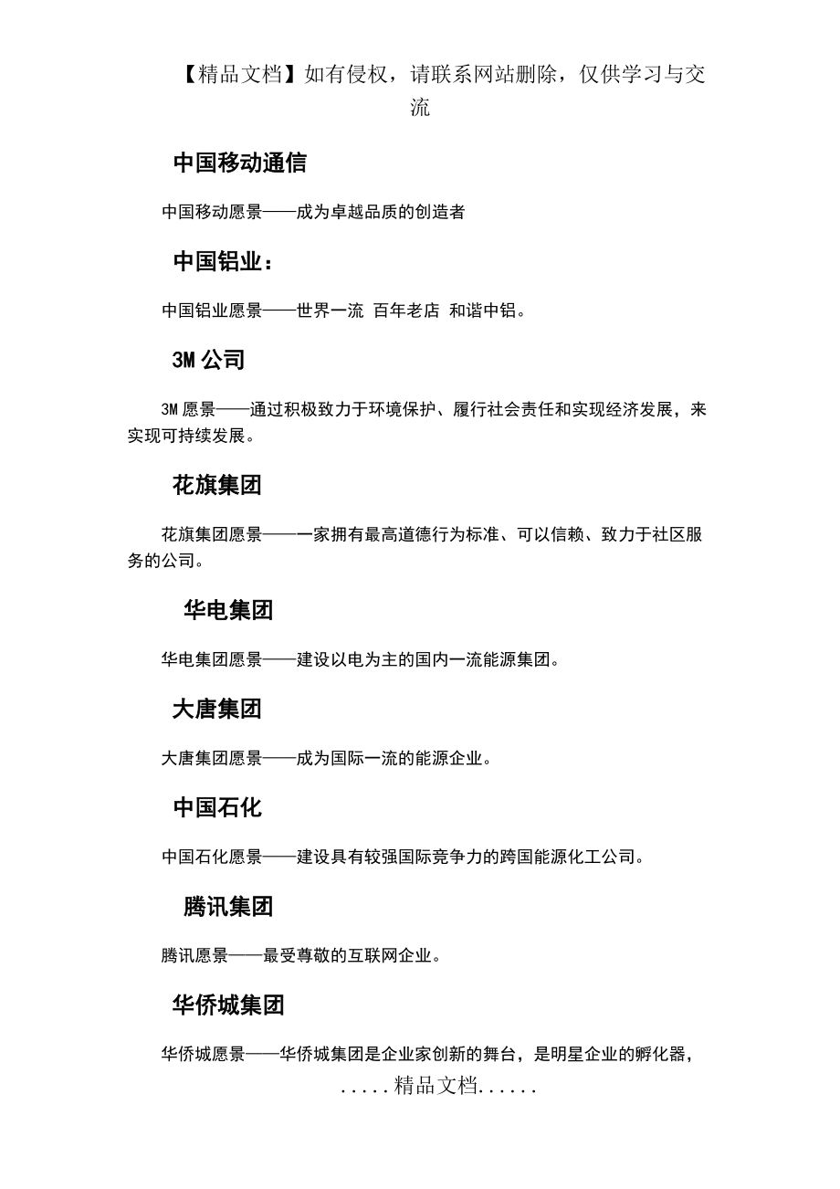 知名企業(yè)企業(yè)愿景_第4頁