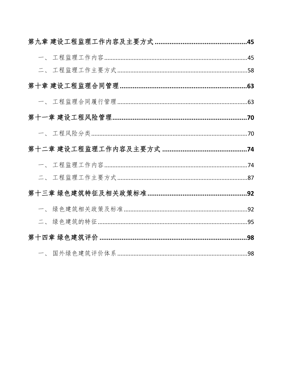 奇亚籽胶项目建设工程风险管理模板_第3页