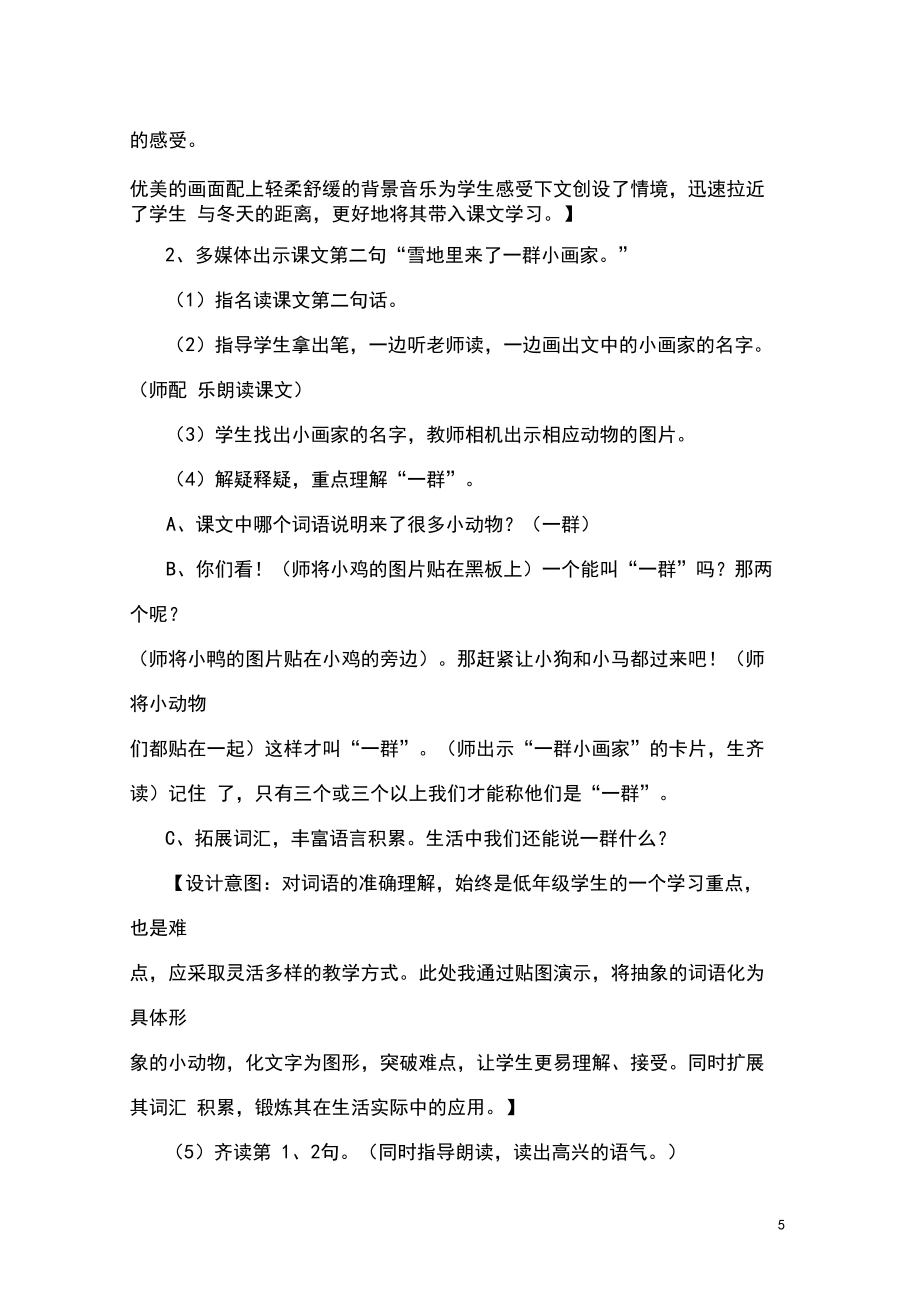 人教版小學語文一年級上冊《雪地里的小畫家》教學設(shè)計及反思_第5頁