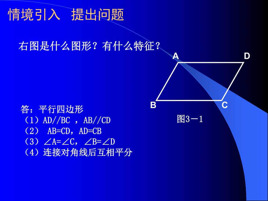 平行四邊形(一)演示文稿_第3頁