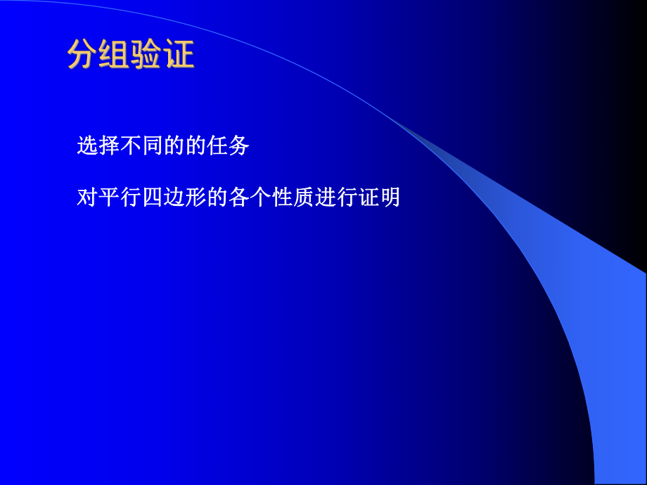 平行四邊形(一)演示文稿_第5頁