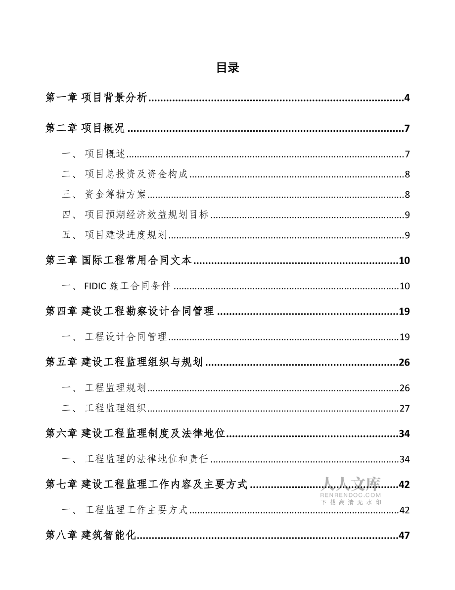 加气混凝土砌块项目建筑工程体系_第2页