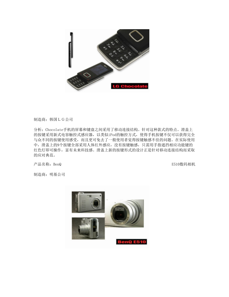 產(chǎn)品結(jié)構(gòu)設(shè)計之連接結(jié)構(gòu)_圖文_第3頁
