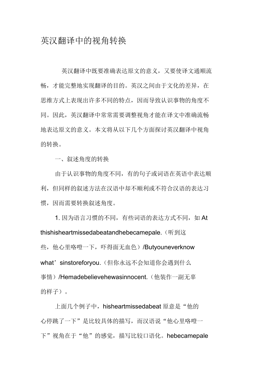 英汉翻译中的视角转换_第1页