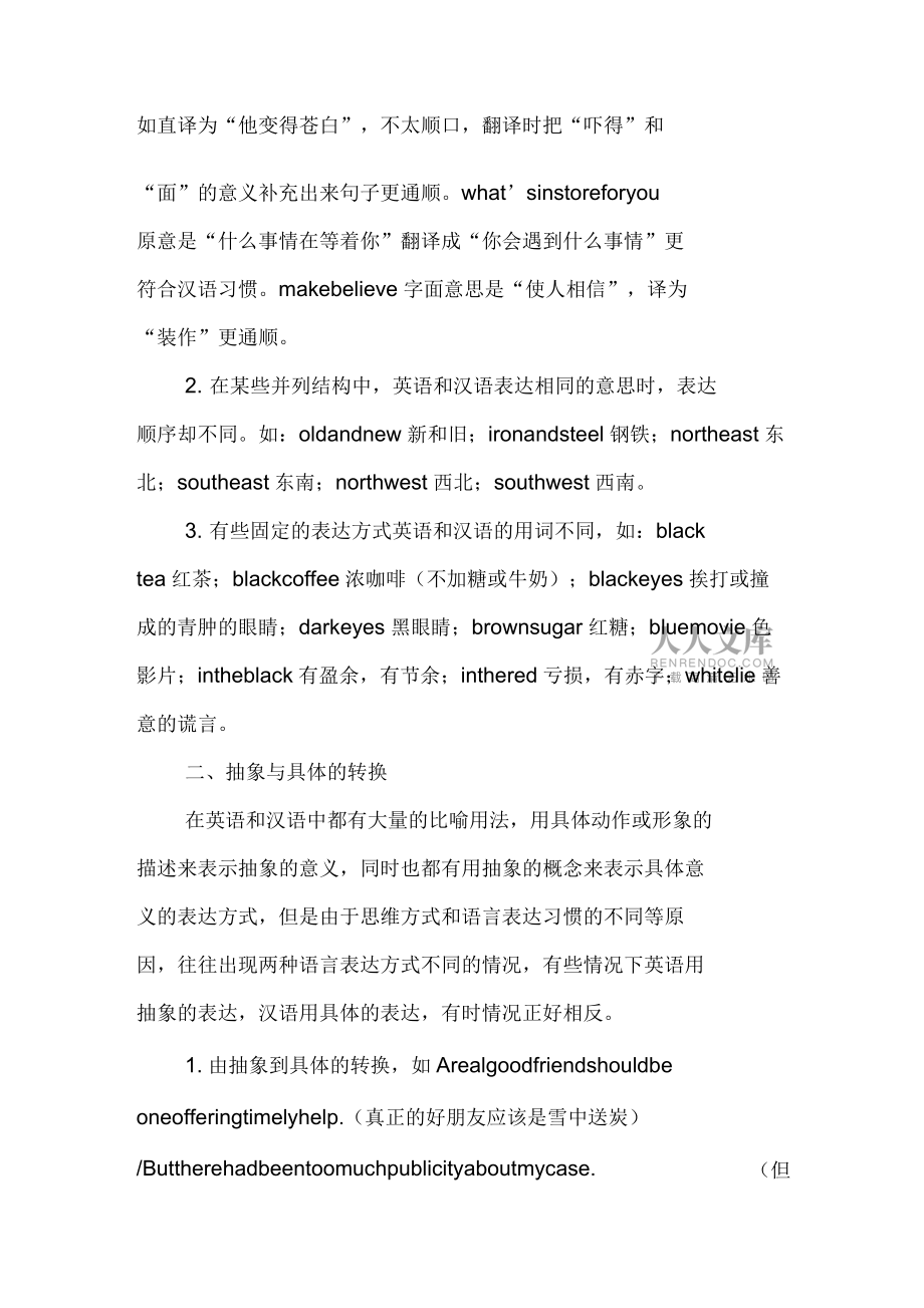 英汉翻译中的视角转换_第2页