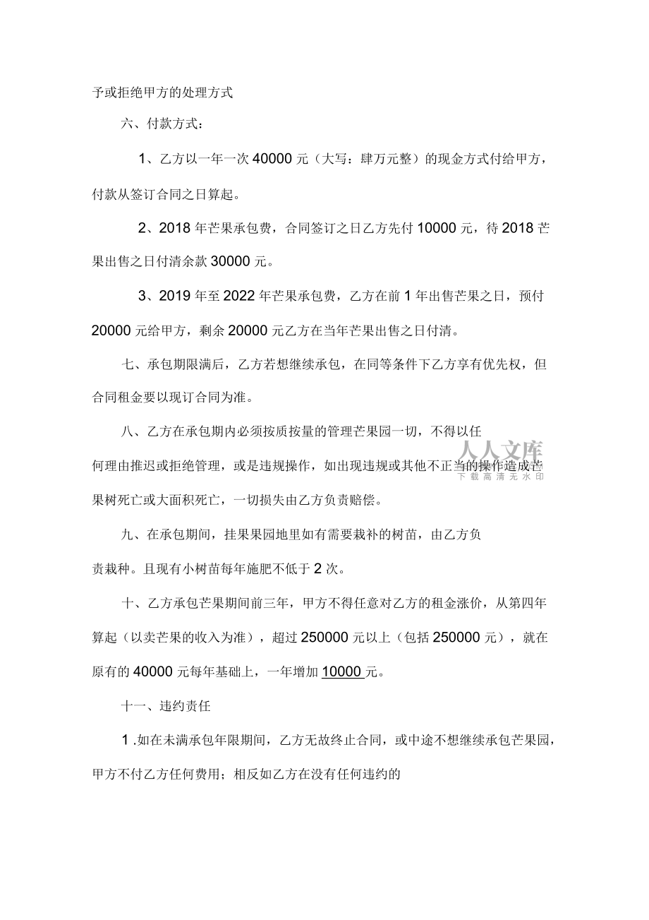 芒果园承包合同_第2页