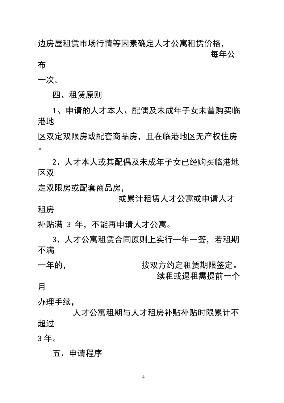 上海臨港主城區(qū)人才公寓管理暫行辦法_第4頁