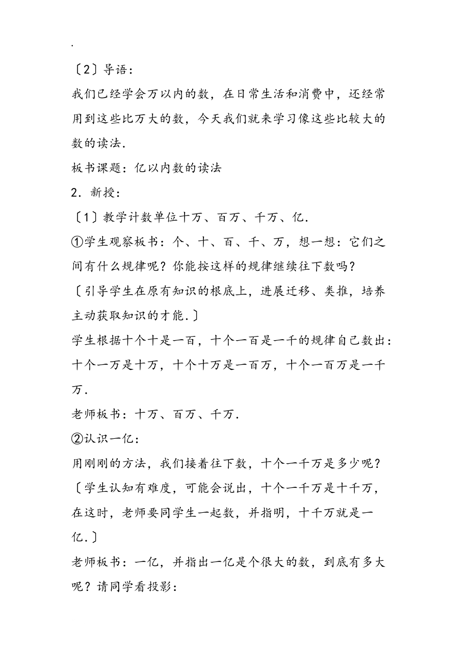 小學數學四年級上冊教案億以內數的讀法6_第3頁