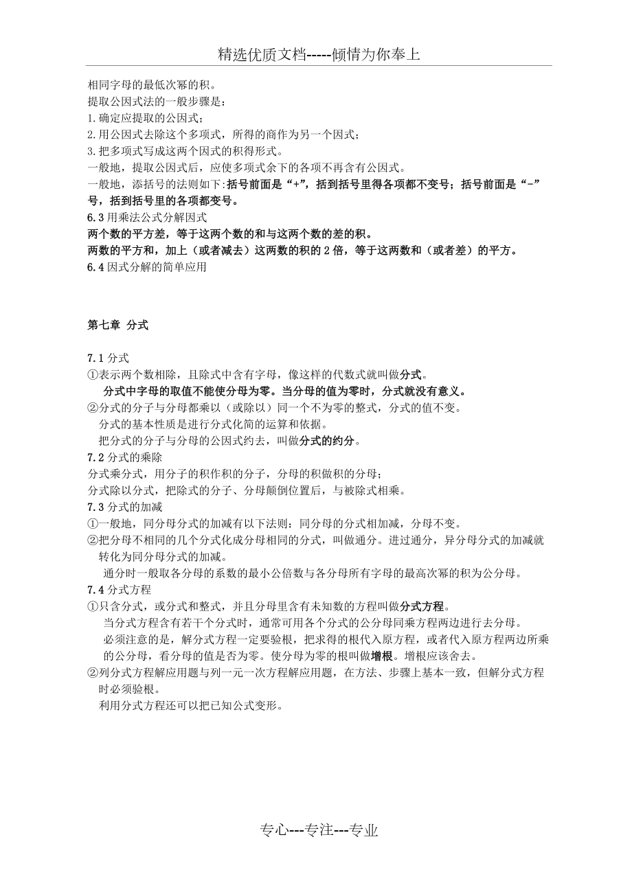 浙教版七下数学知识点(整理)_第5页