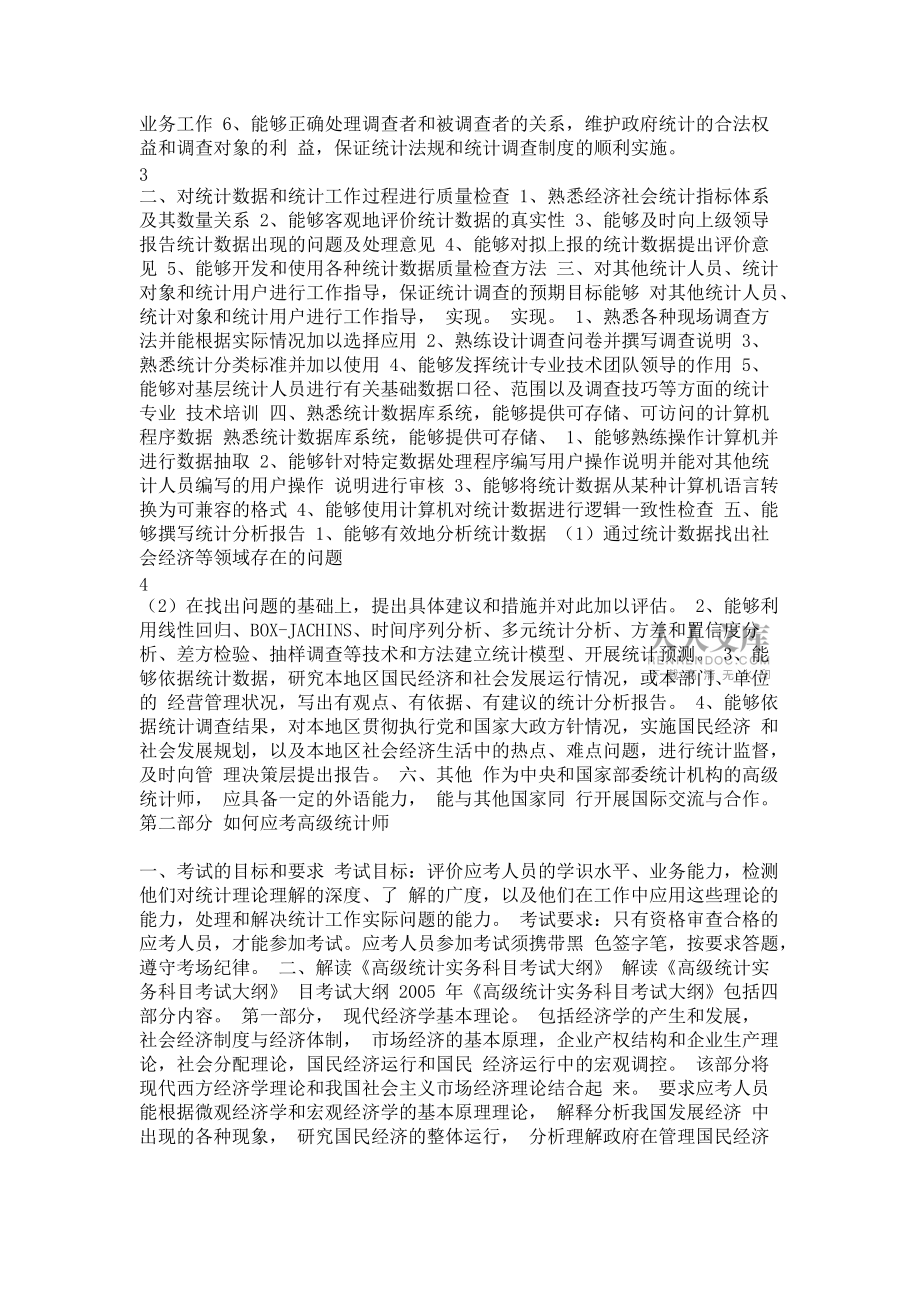 高级统计师备考指南_第2页
