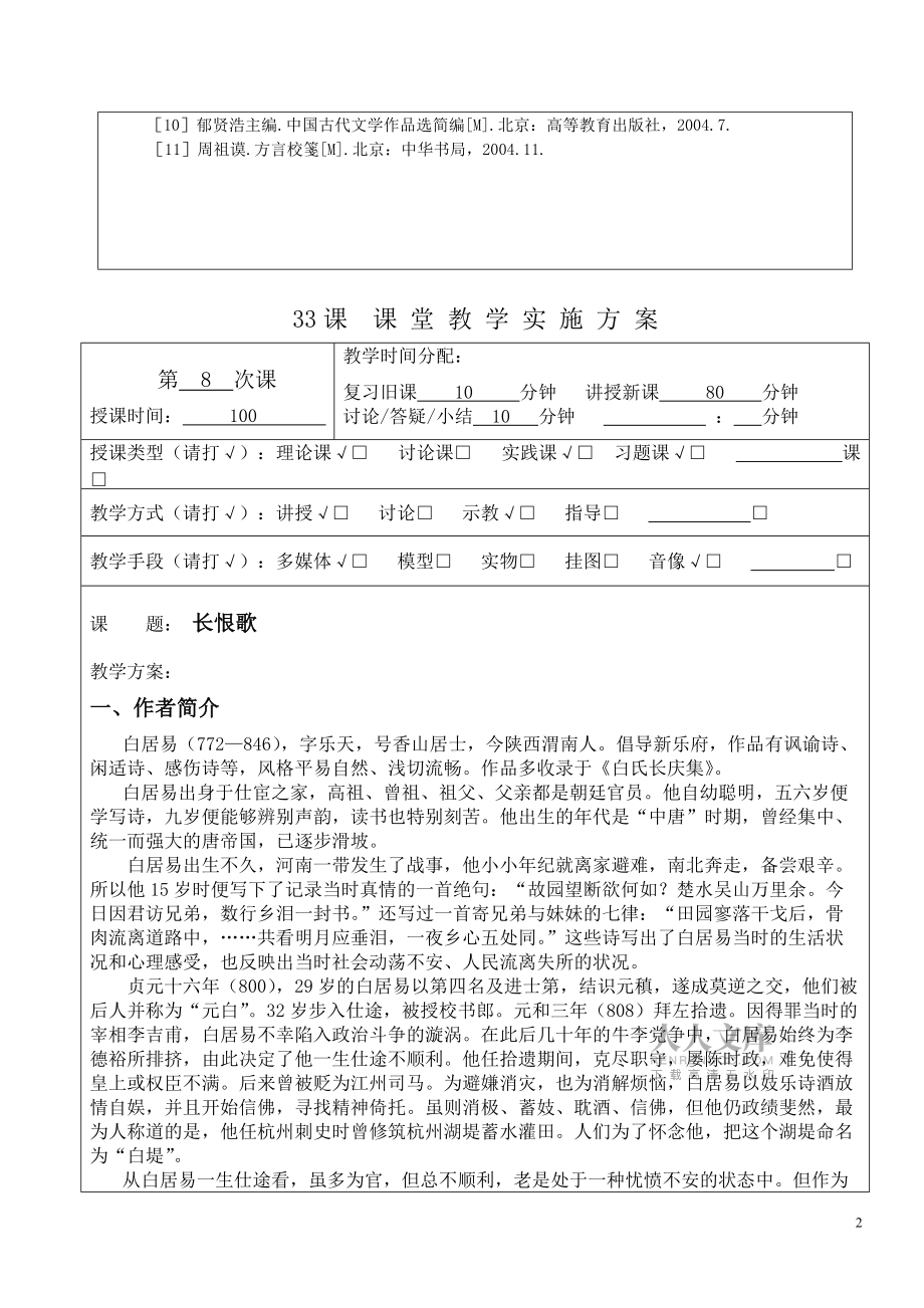 唐世貴主編《大學(xué)語文》 長恨歌 教案_第2頁