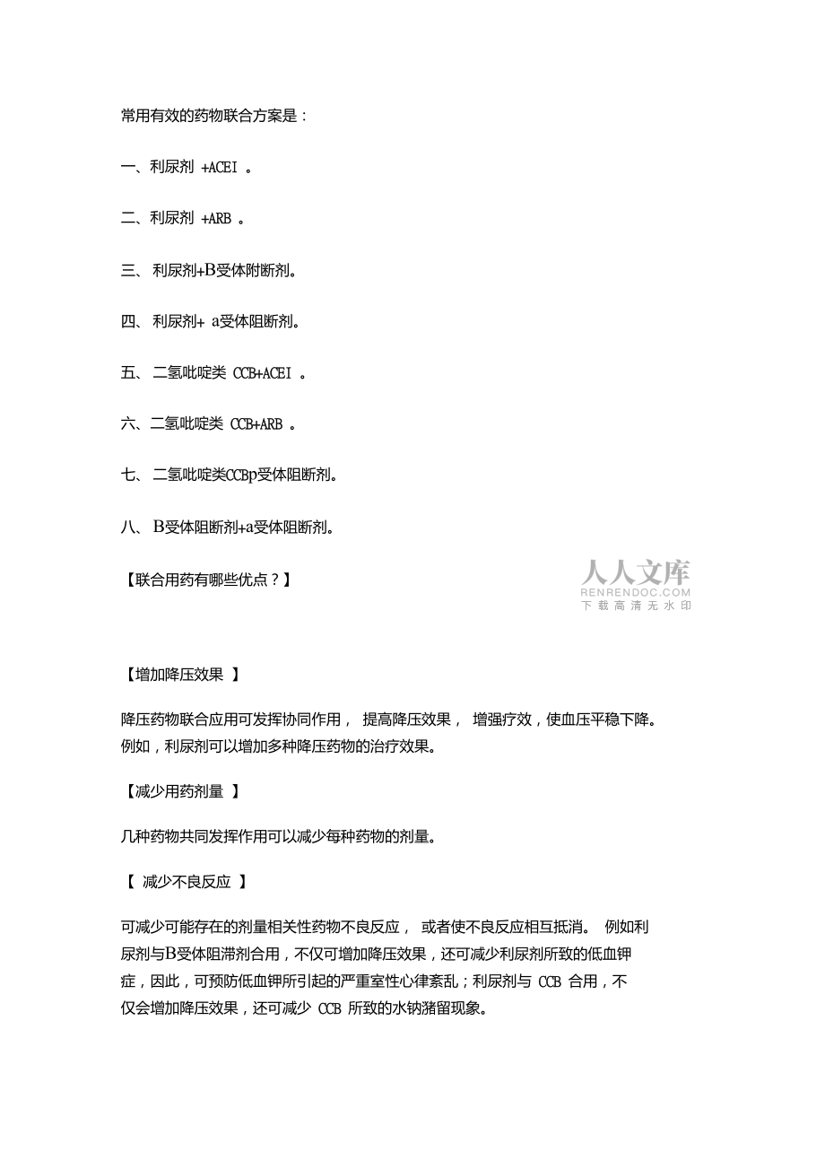 高血压联合用药的原则及方案_第2页
