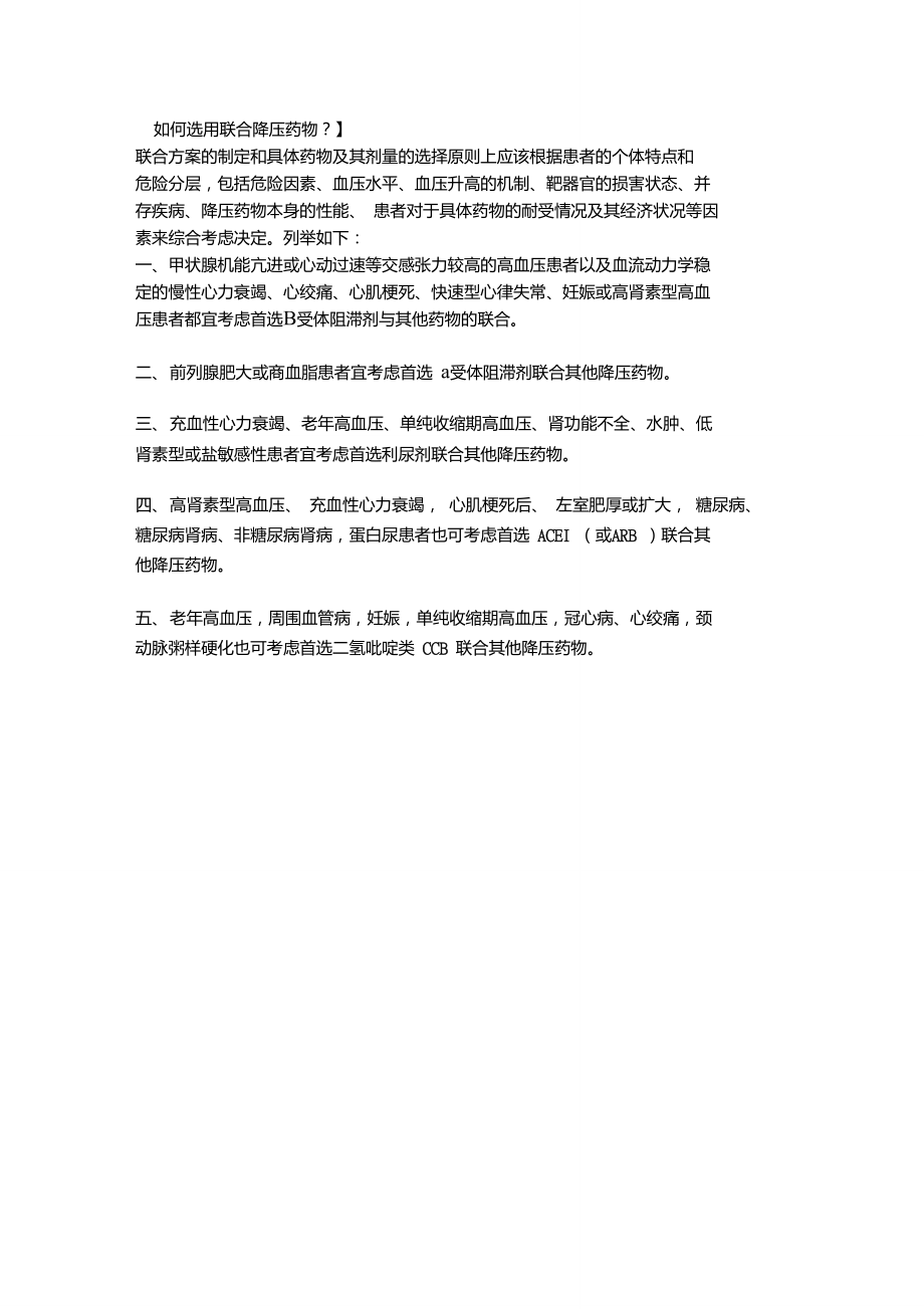 高血压联合用药的原则及方案_第3页