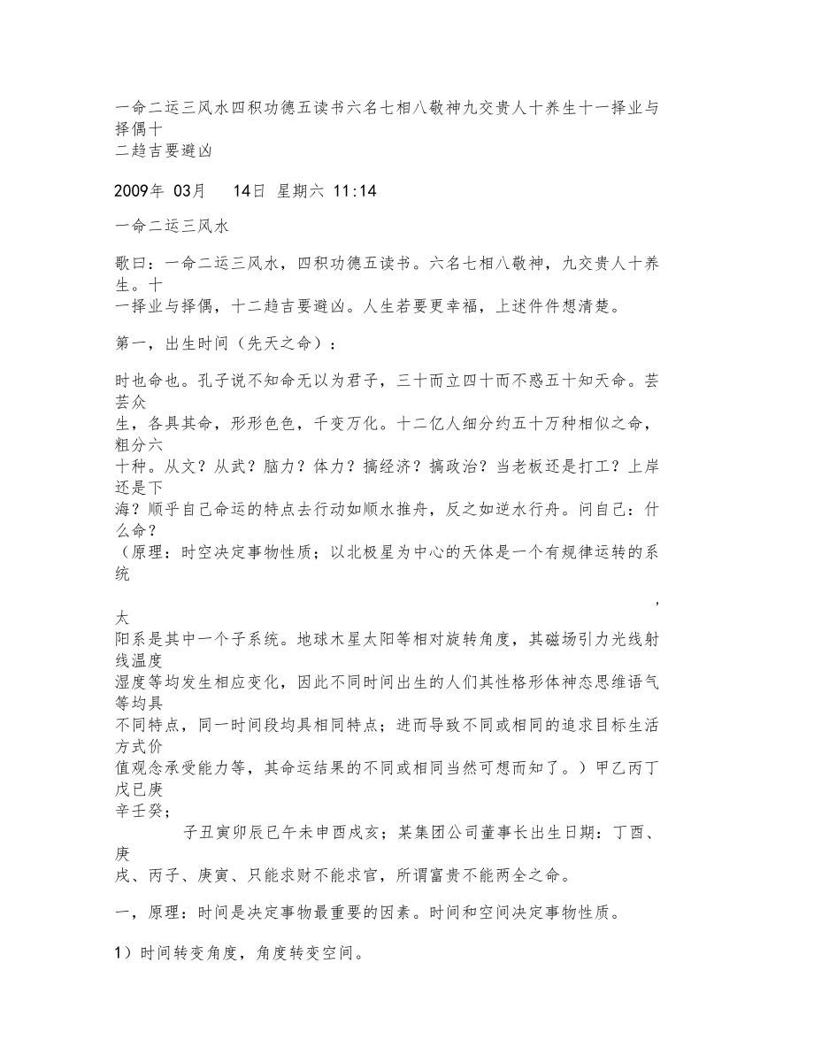 一命二运三风水四积功德五读书六名七相八敬神九交贵人十养生十一(精)_第1页