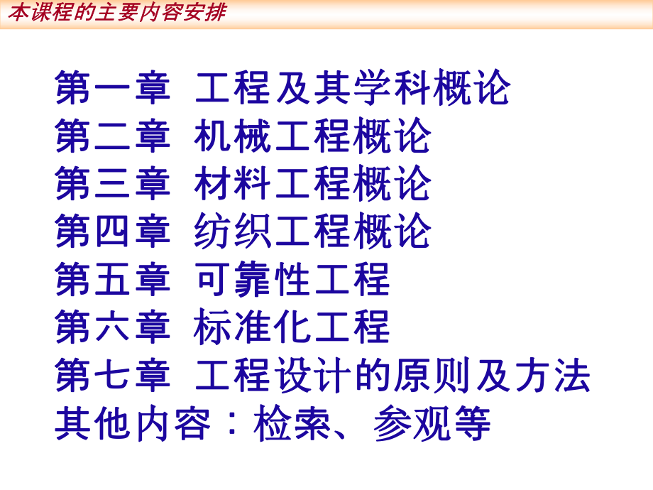 第1章工程及其学科概论new_第3页