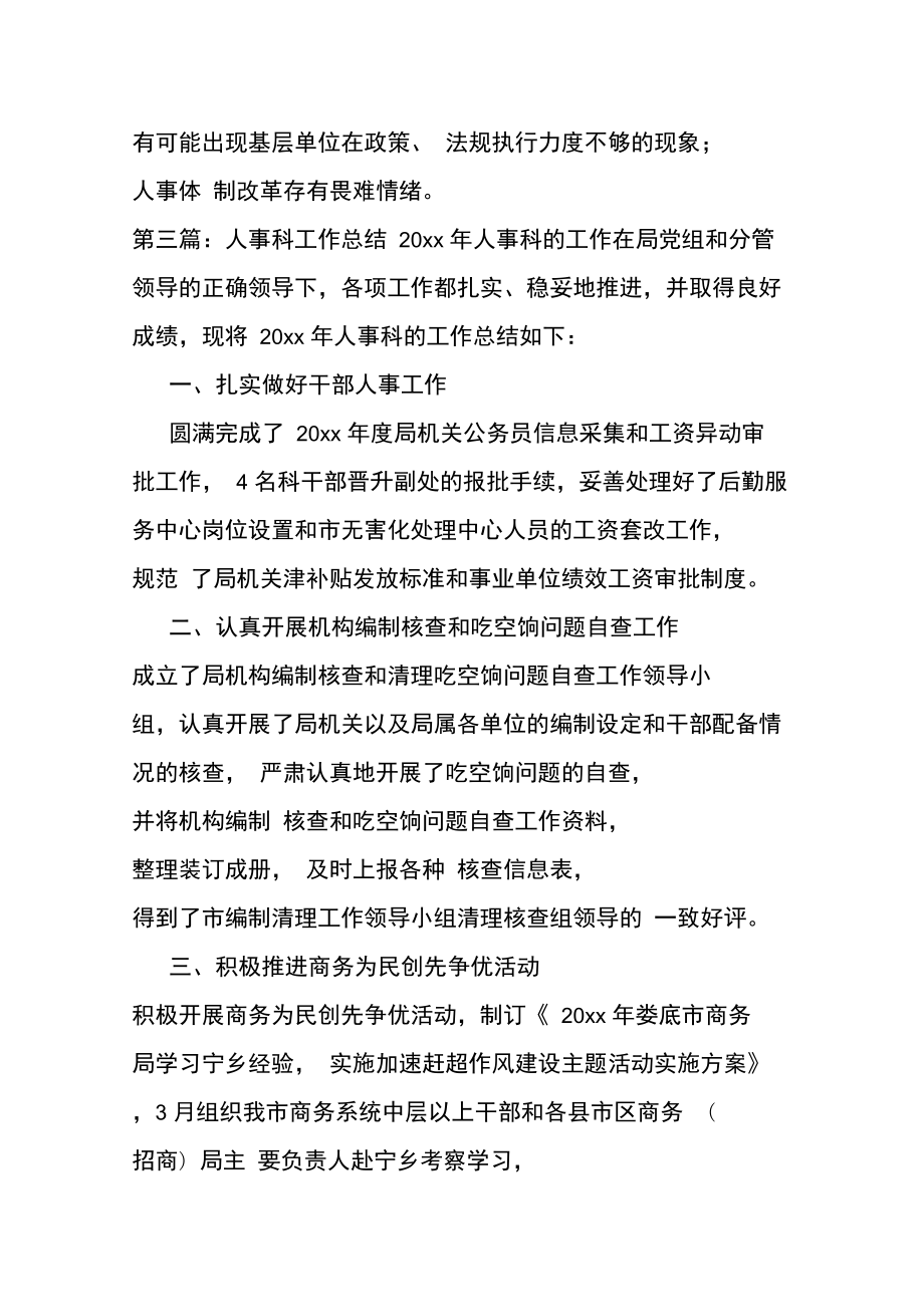最新人事科工作总结_第3页