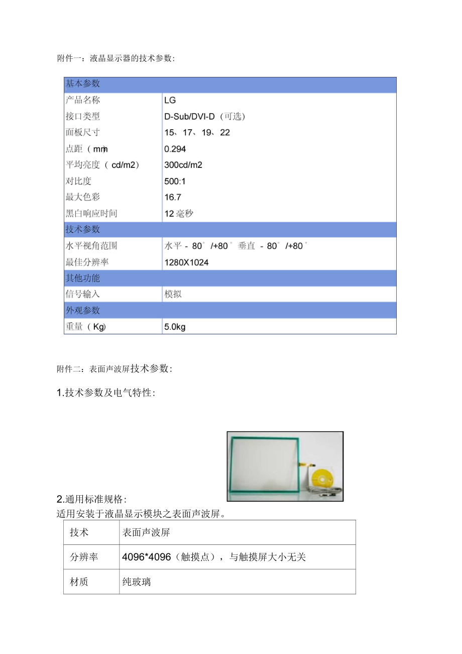 触摸查询一体机方案_第3页