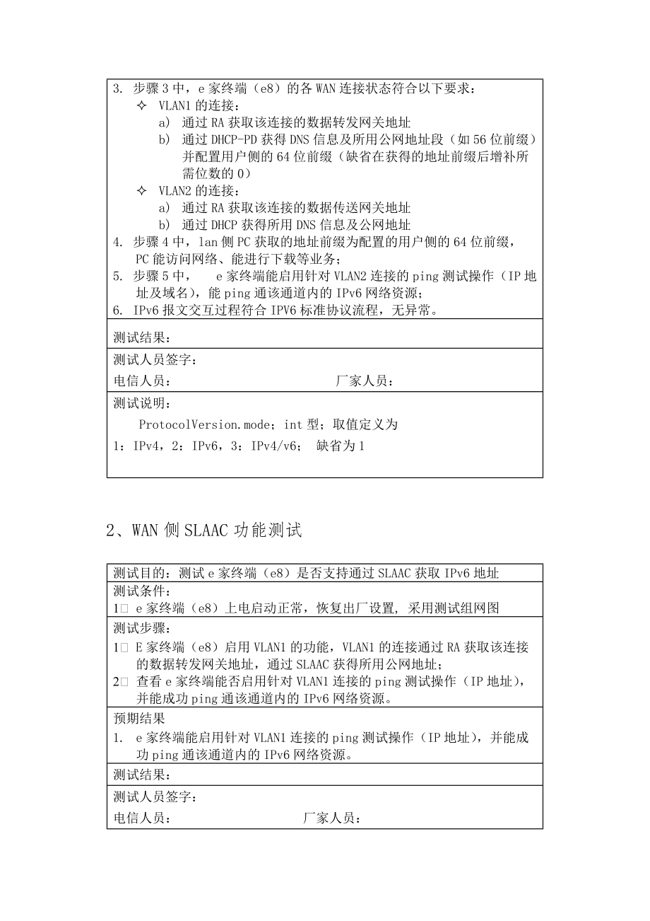 廣西電信EPON上行E8-C終端IPv6雙棧和DS-lite功能測(cè)試方案_第5頁(yè)