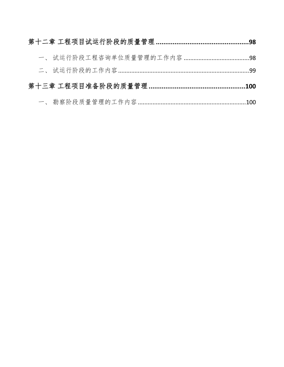商用車公司工程項目組織與管理(范文)_第3頁