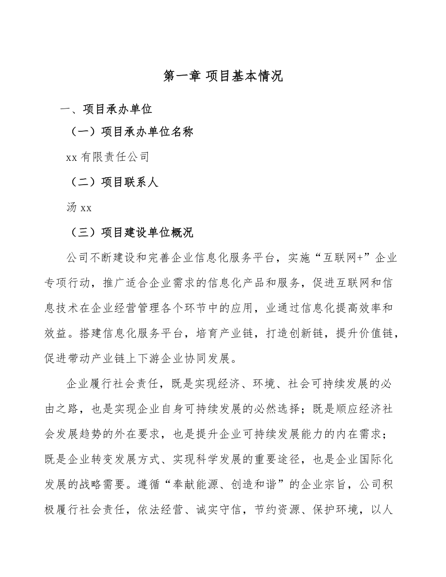 实验室及医用消毒设备和器具制造项目建筑建设管理方案(范文)_第5页
