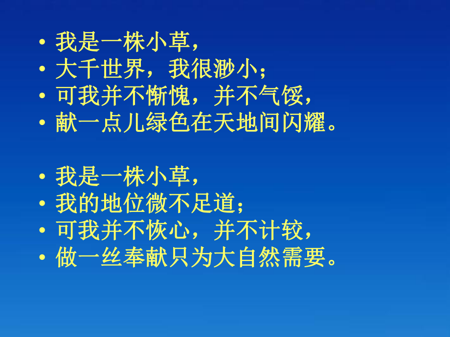 四年级语文上册 小草之歌4课件 语文S版_第4页