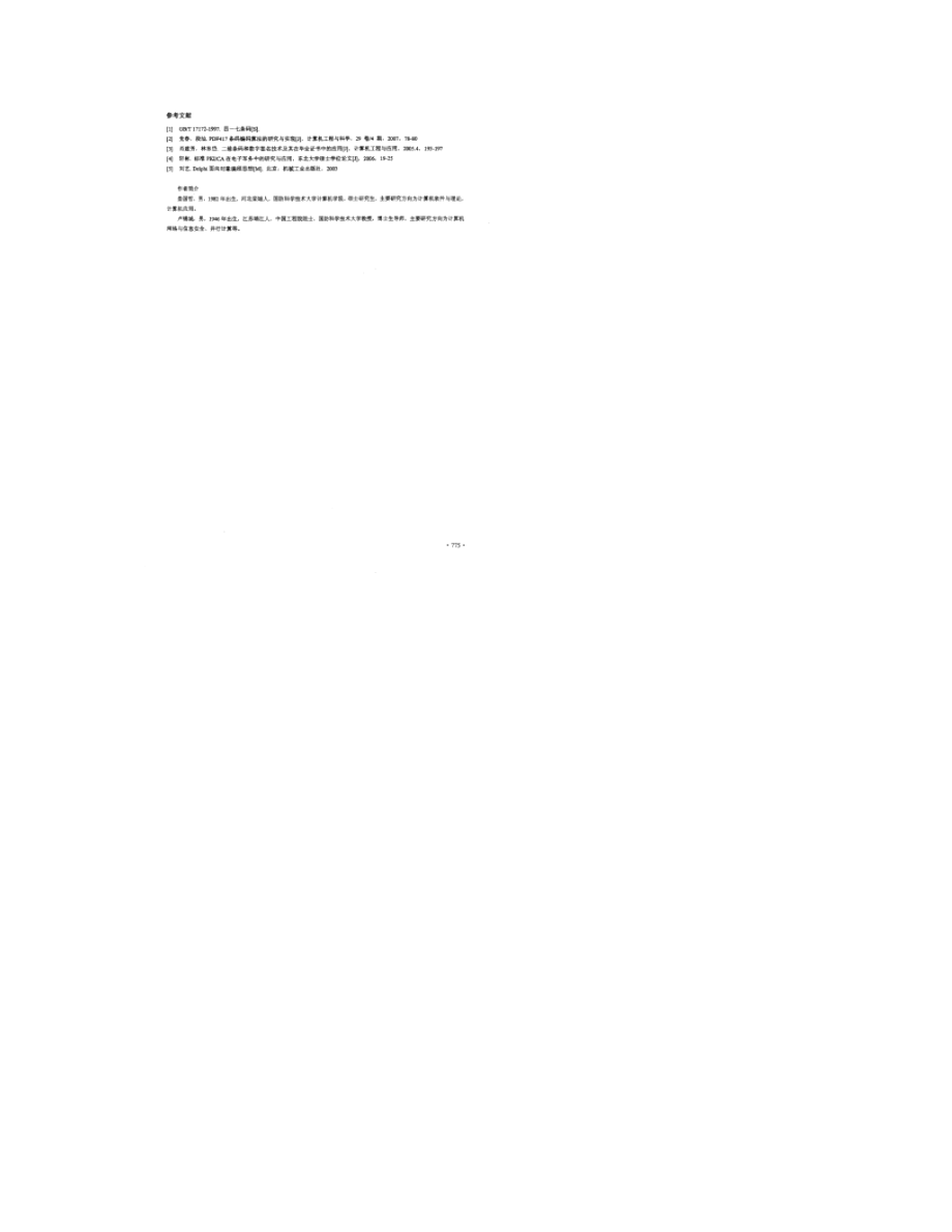 二維條碼和數(shù)字簽名技術(shù)在辦公自動(dòng)化中的應(yīng)用_圖文_第3頁