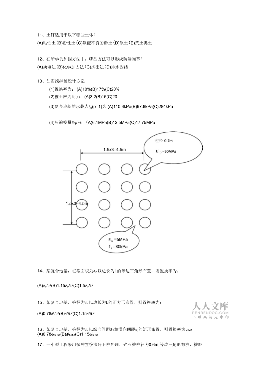 夯實法可適用于以下哪幾種地基土_第2頁