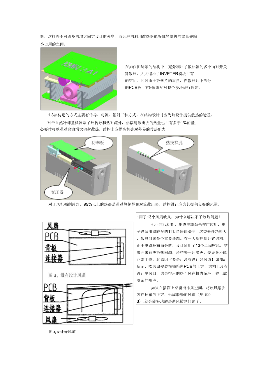 结构设计与热设计_第4页