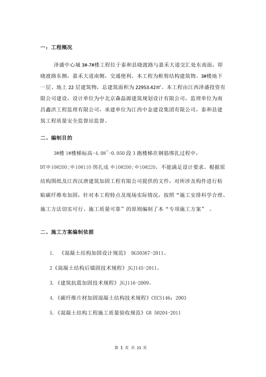 楼梯加固施工方案_第3页