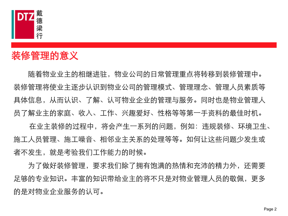 戴德梁行物業(yè)培訓-裝修管理實施與控制技巧_第3頁
