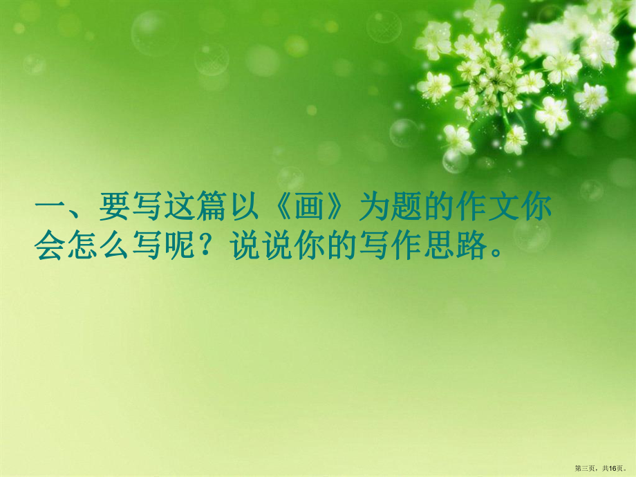 以畫為題命題作文指導(dǎo)_第3頁